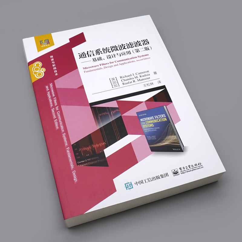 通信系统微波滤波器基础、设计与应用第二版理查德·J.卡梅伦钱德拉·M.库德西亚等 9787121470967电子工业出版社-图0