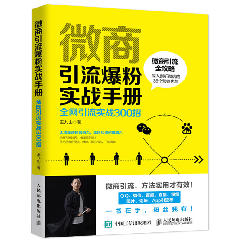 微商运营实战全书+微商实战手册+微信软文营销实战技巧新媒体营销 3册 微商朋友圈 策划推广写作技巧图书籍