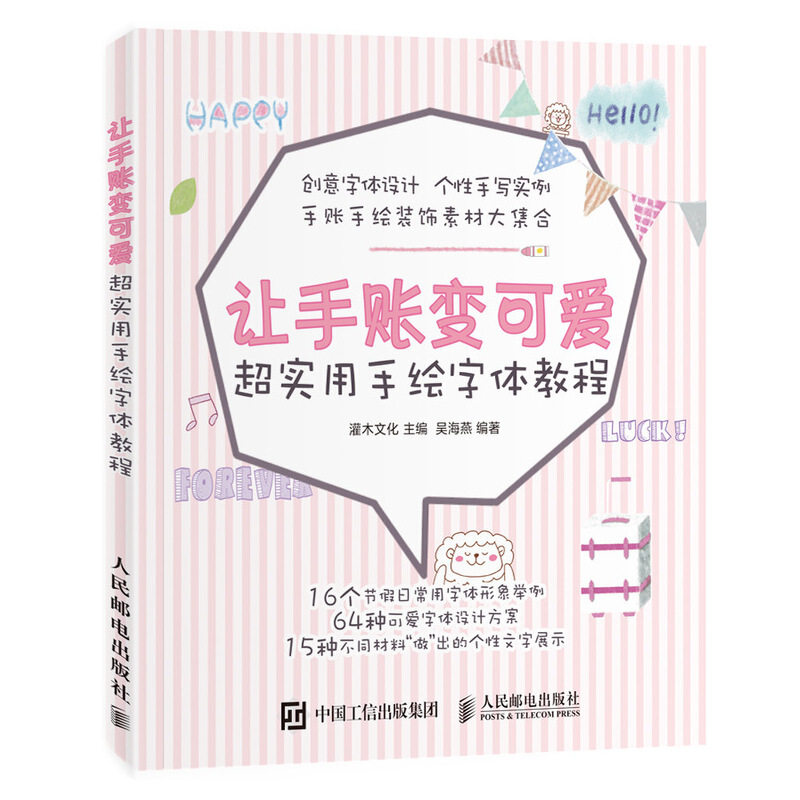 我的手绘不可能这么萌2+让手账变可爱+5分钟小白也能画出的萌系手账版式+我的手绘不可能这么萌 4册 可爱萌系手账制作绘画书籍
