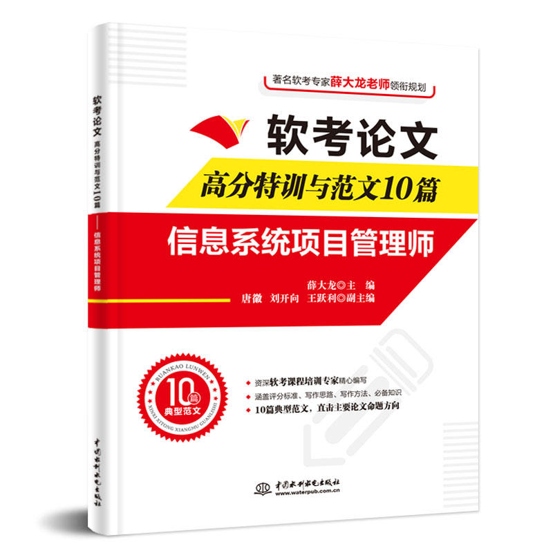 6册 2023信息系统项目管理师教程高级第4版第四版+考试大纲+历年真题详解解析备考软考论文高分训与范文考试教程教材辅导书籍-图0