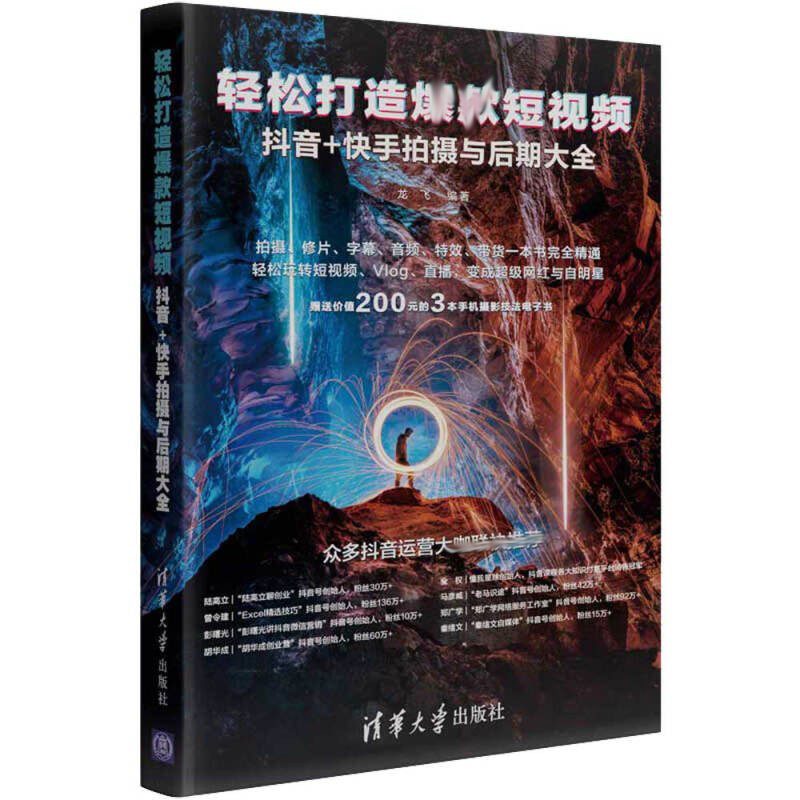 剪映教程 3天成为短视频与Vlog剪辑+轻松打造短视频 抖音+快手拍摄与后期大全 转场字幕字合成音分身拍法短视频制作书籍