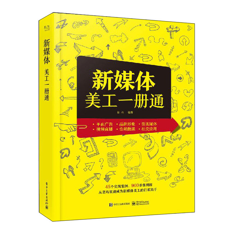 新媒体美工+新媒体视觉攻略 共2本 新媒体视觉设计 视觉营销干货技巧参考书 VI产品logo设计书籍 新媒体运营图书籍