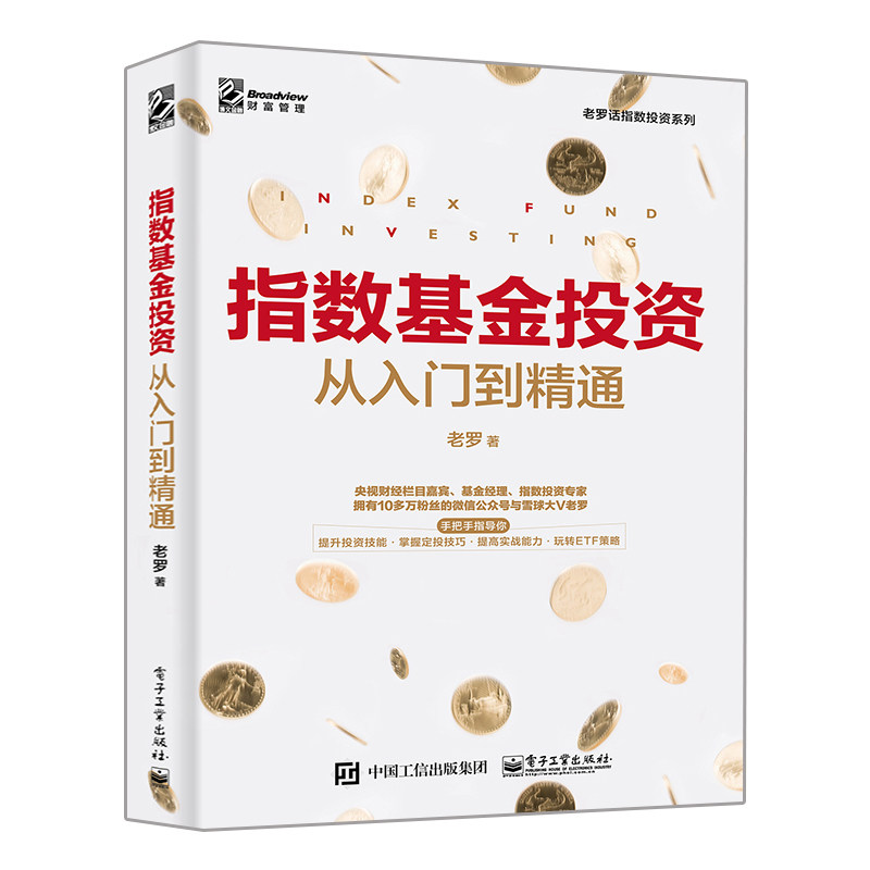 玩赚指数基金+基金定投让财富滚雪球+指数基金投资从入门到精通 基金定投 指数基金资产配置 玩转指数基金 基金投资组合管理书籍_虎窝淘