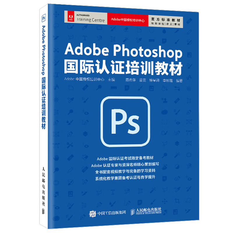 Adobe After Effects 认证培训教材+Adobe Photoshop 认证培训教材 人邮社 Photoshop2020ps ae软件安装操作教程书籍 - 图0