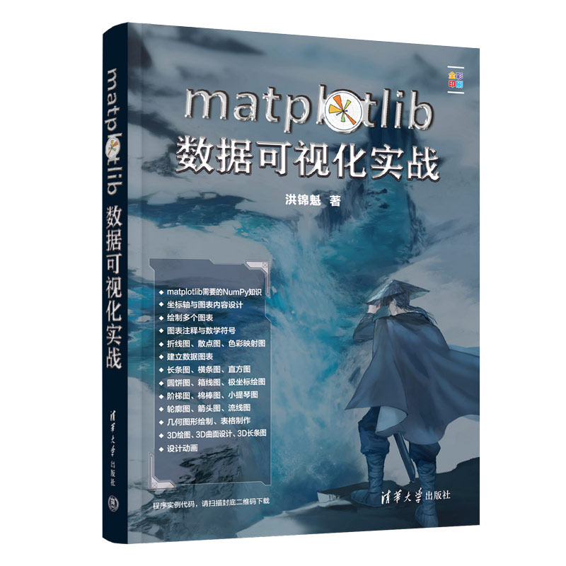 Python数据可视化之Matplotlib与Pyecharts实战+MATPLOTLIB数据可视化实战书籍-图1