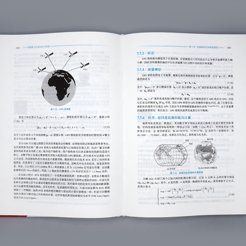 多旋翼飞行器设计与控制 多旋翼飞行器基础知识 布局动力系统建模 玩转无人机多旋翼无人飞行器控制 多旋翼无人机技术书籍 - 图2