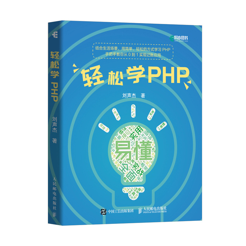 轻松学PHP+PHP 7底层设计与源码实现共2本 PHP7框架架构开发 编程程序设计入门书 web开发教程书 Web开发技术人元参考书籍 - 图1