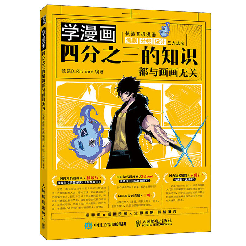 漫画分镜头表现教程+条漫分镜草图本+掌握漫画编剧分镜设计人邮社页漫条漫四格漫画分镜剧本临摹本人物设定故事本书籍_虎窝淘