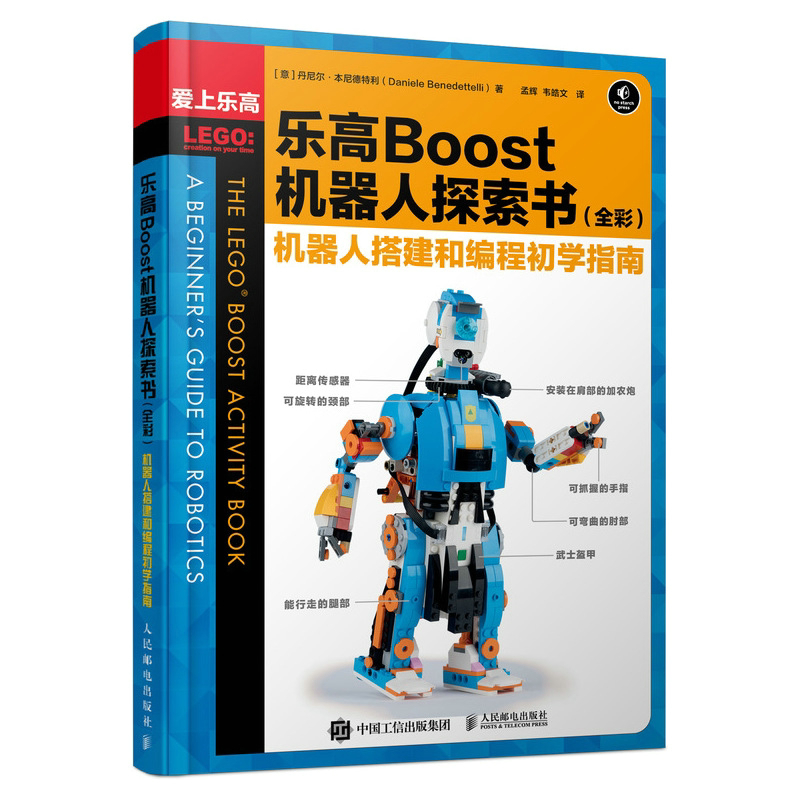 乐高boost机器人探索书机器人书籍 义博图书教育/教育普及