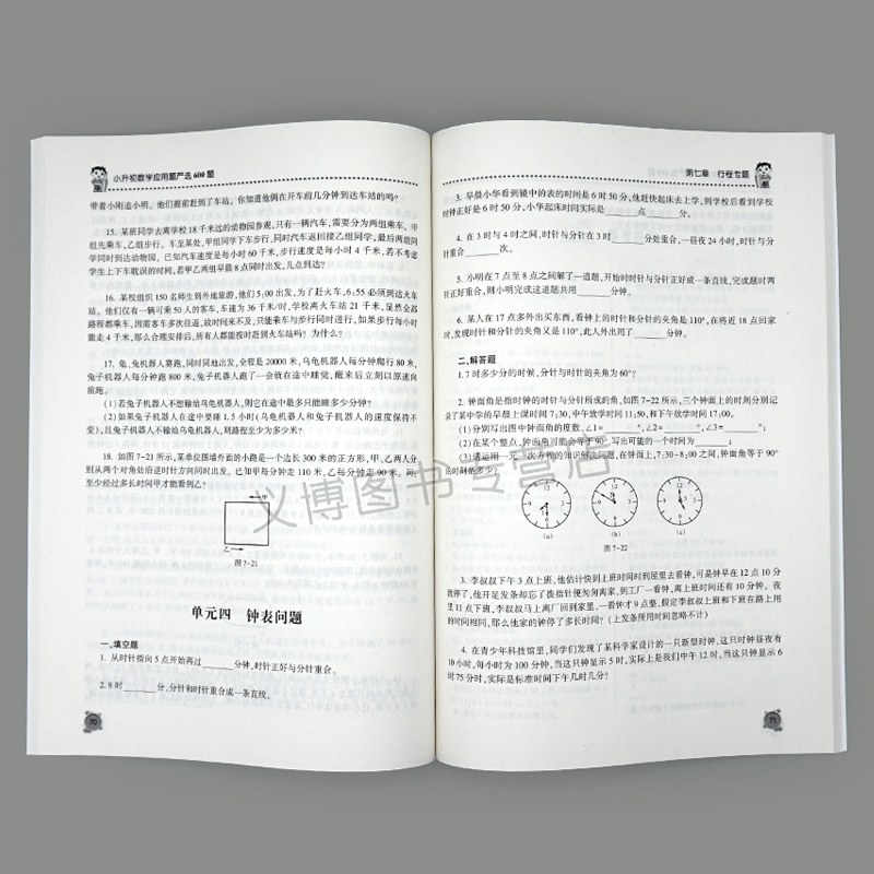 小升初数学应用题严选600题竞赛考试历年真题书小学数学课标同步练习题型库小升初升学考试小升初数学解题技巧提高解题能力书-图2