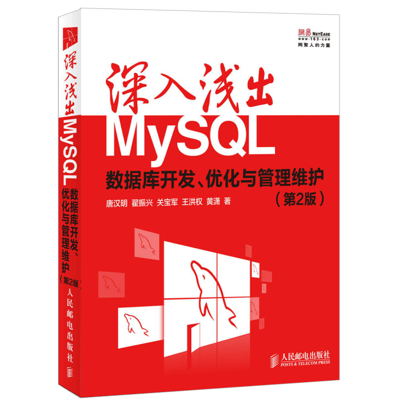 高性能MySQL第3版+知会+深入浅出MySQL数据库开发优化与管理维护2版 3本数据挖掘数据库原理及应用参考书数据库系统书籍-图2