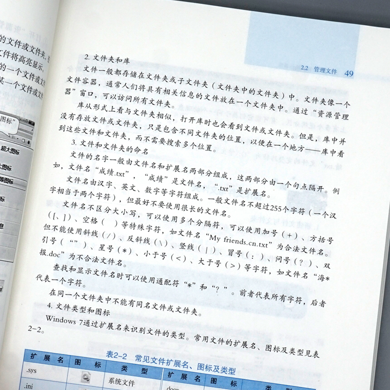 正版 计算机应用基础 Windows 7+Office 2010 第4版 第四版 双色版 周南岳 高等教育出版社 中等职业教育课程改革规划新教材书籍 - 图3