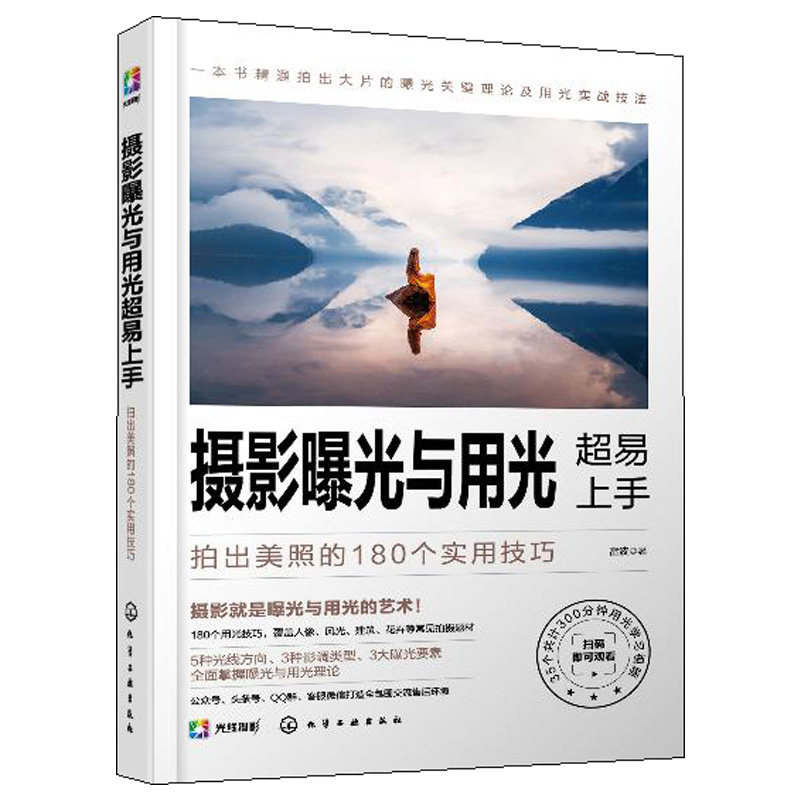富士微单X-T4/T3摄影与视频拍摄技巧+摄影曝光与用光易上手拍出美照的180个实用技巧 摄影曝光关键理论用光实战技法书籍