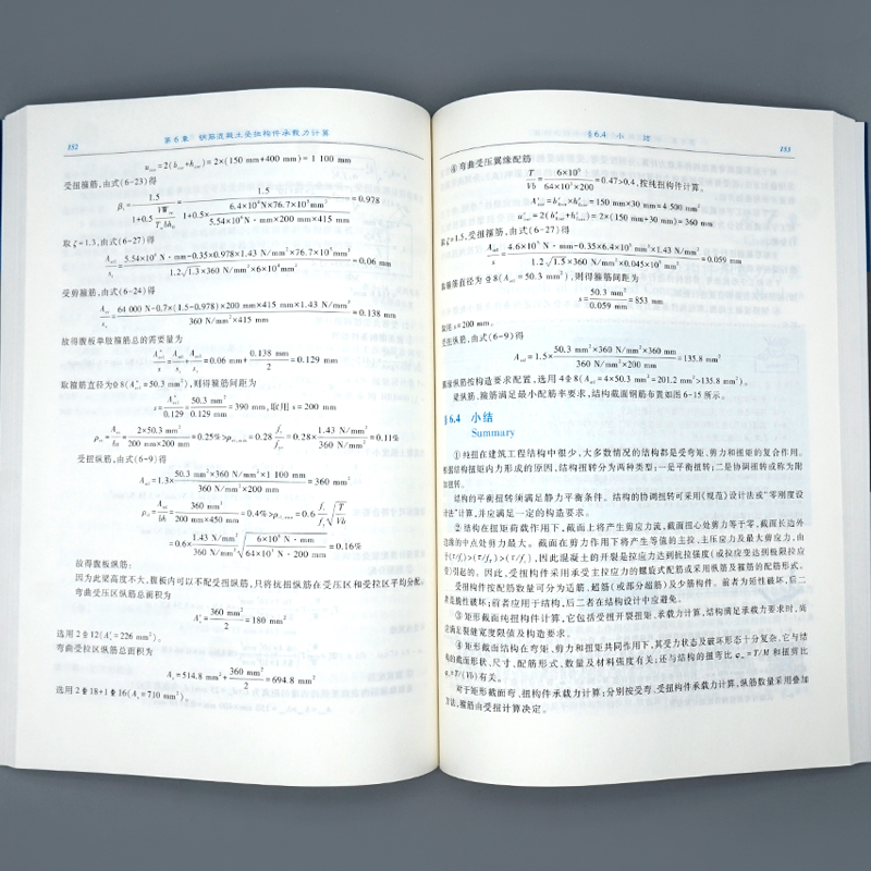 混凝土结构设计原理 5版沈蒲生梁兴文高等教育出版社工程技术人员和科研人员参考书高等学校土木工程专业建筑工程方向教材籍-图2