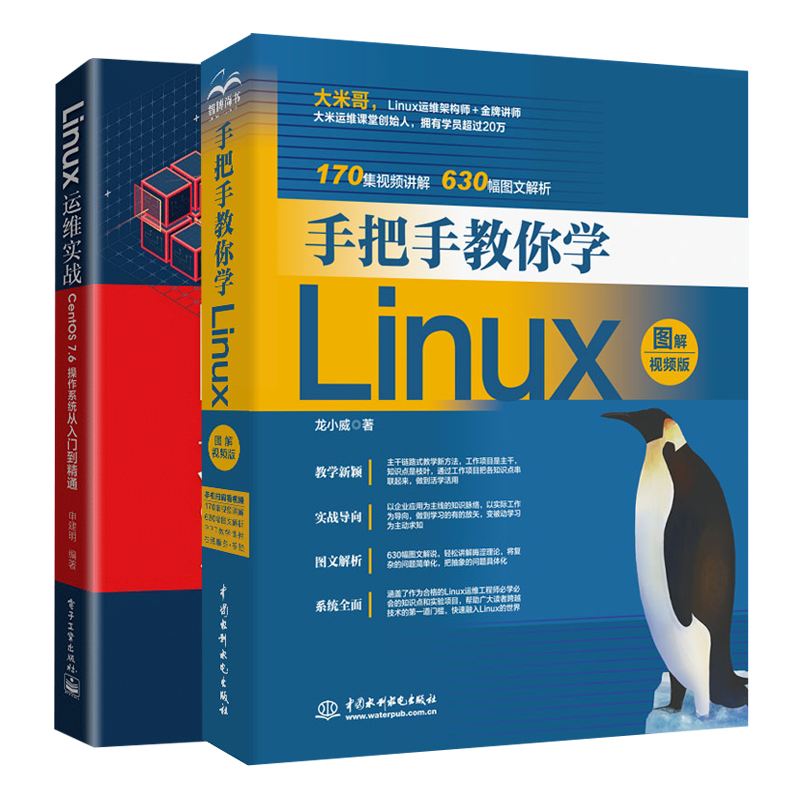 Linux运维实战CentOS 7.6操作系统从入门到精通+手把手教你学Linux 图解 视频版 2册Linux命令编程教程 Linux系统操作零基础入门书 - 图2