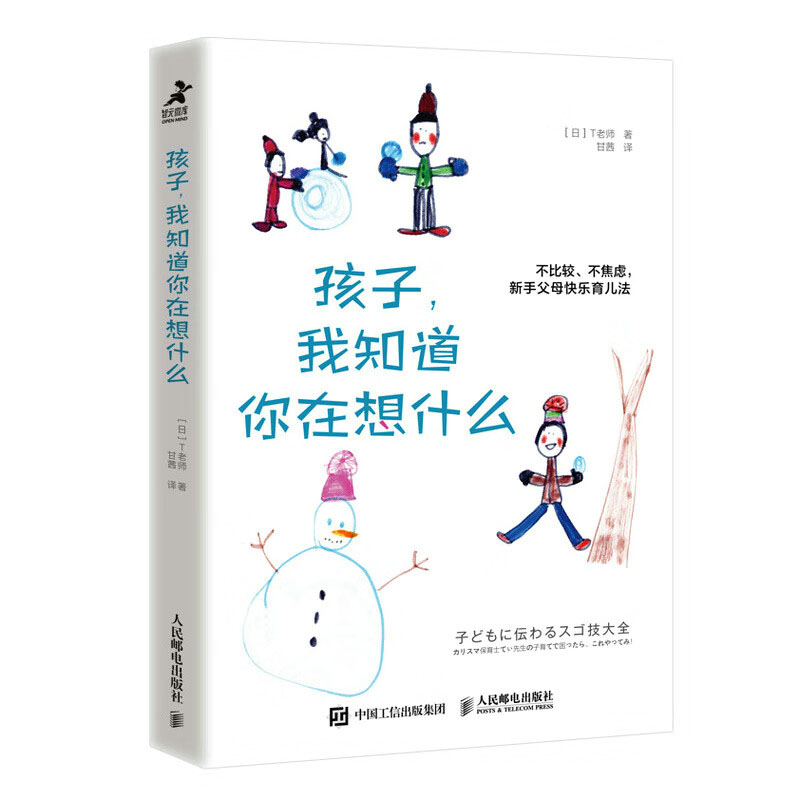 适度养育：培养立且自信的孩子 + 孩子 我知道你在想什么书籍