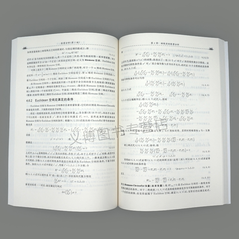 张量分析 第3版 黄克智 薛明德 陆明万 著 力学有关专业本科研究生教材及有关专业教师科研工程技术人员用书 清华大学出版社 - 图1