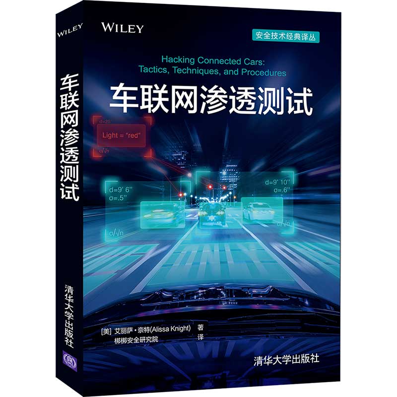 车联网渗透测试 美 艾丽萨·奈特 著 梆梆安全研究院 译清华大学出版社9787302592495 - 图3