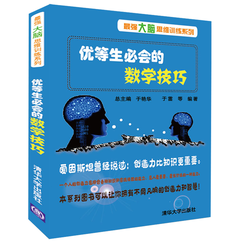 现货优等生会的数学技巧大脑思维训练系列常见数学题型的解题技巧常用的数学速算巧算方法学习数学方法技巧应用数学知识大全-图3