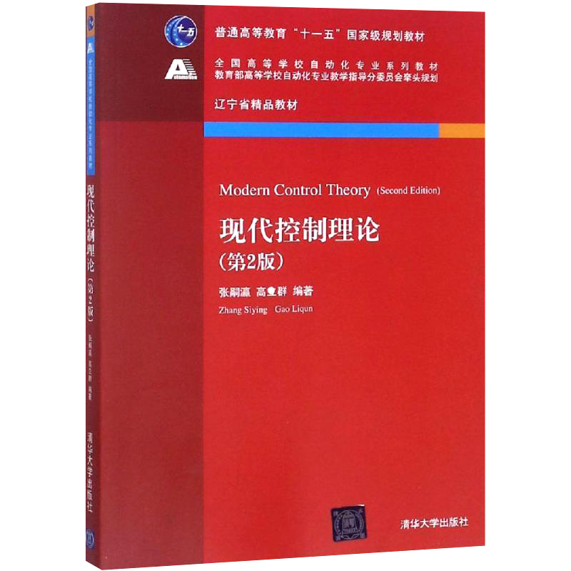 现货 控制之美 卷1 控制理论从传递函数到状态空间 +现代控制理论  2册 - 图1