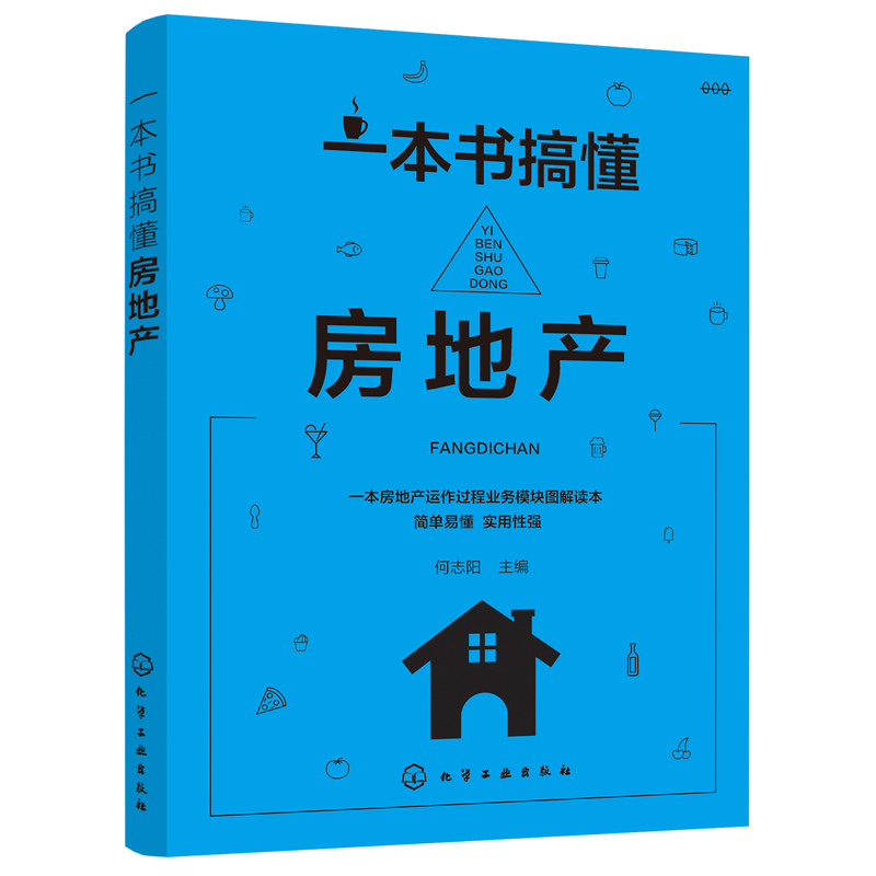 现货搞懂房地产房地产项目开发房地产开发解析房地产营销前期运作项目营销管理房地产开发销售营销策划推广书籍-图3