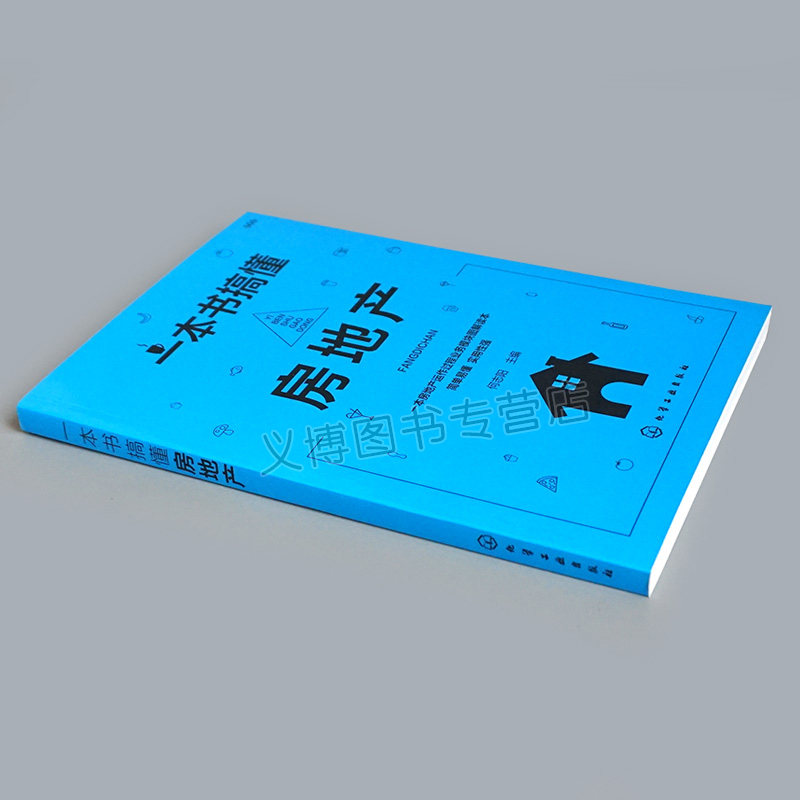 现货搞懂房地产房地产项目开发房地产开发解析房地产营销前期运作项目营销管理房地产开发销售营销策划推广书籍-图0