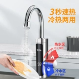 TCL Электрический водный смеситель отопление, горячая кухня быстра