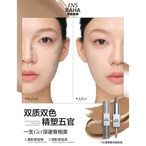 【重磅新品】INSBAHA原色波塔原色建构双效修容棒哑光阴影鼻影女 - 图3