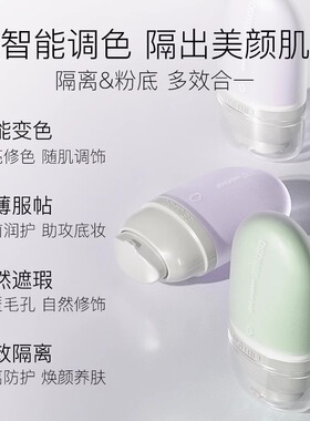 柳丝木特护隔离霜变色紫色妆前乳素颜bb霜女遮瑕三合一学生女正品