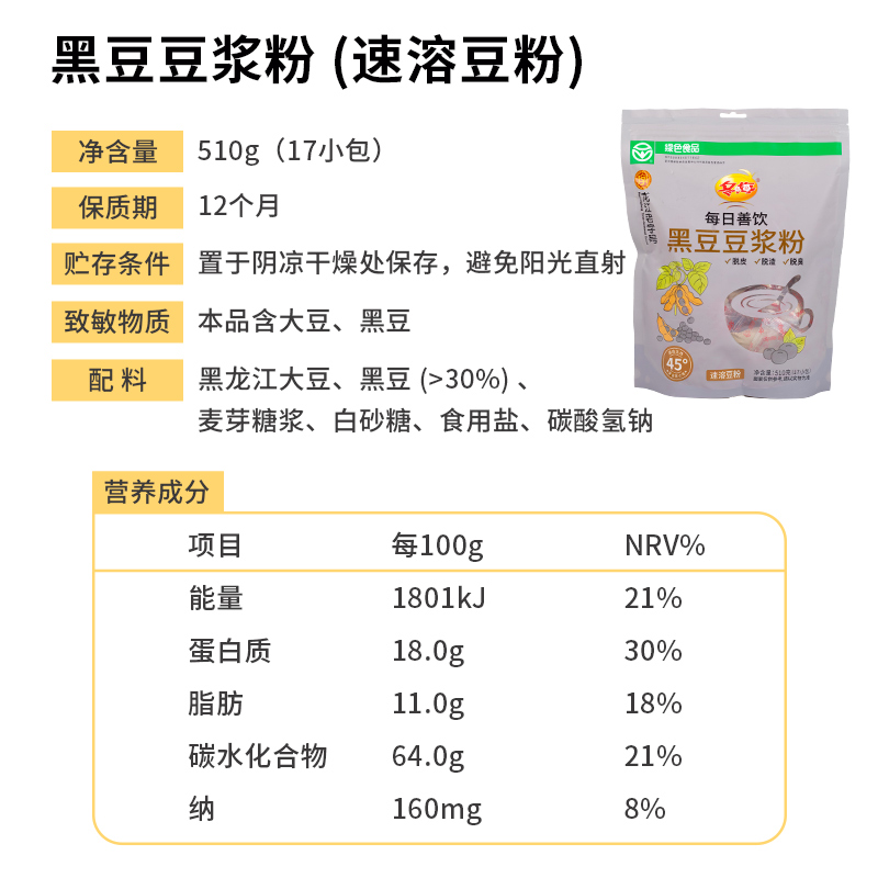 冬梅豆粉黑豆浆粉508g黑豆浆营养早餐豆奶粉豆粉甜豆浆粉代餐粉 - 图3