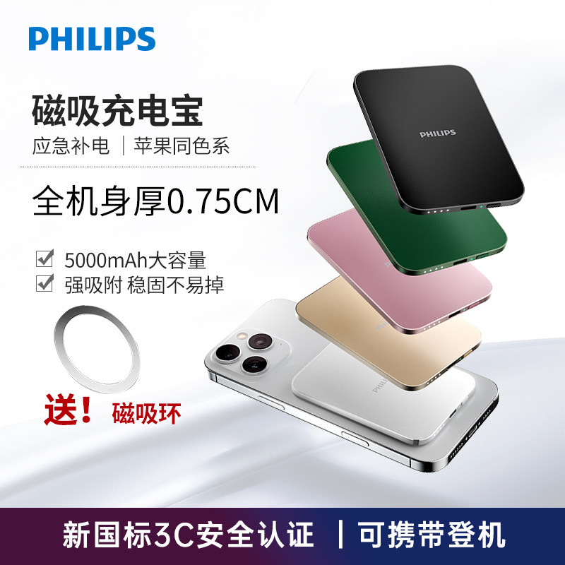 飞利浦DLP9505无线磁吸充电宝5000mAh超薄充电小巧移动电源可登机