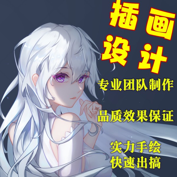 二次元头像约稿原画插画接单画师代画动漫画稿绘画板绘接稿画画图-图2