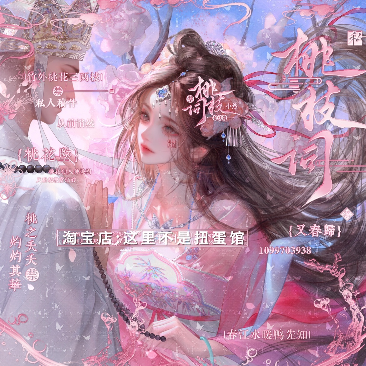 44张 百万扭蛋馆第14期 古风女生插画头像原创圈直购 高清无水印 - 图3