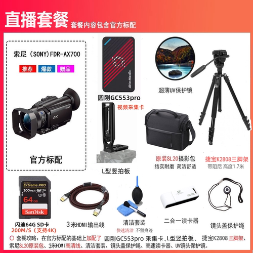 Sony/索尼 FDR-AX700 4KHDR高清会议教学带货直播专业摄像机ax700 - 图0