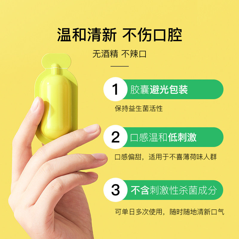 爱芽oracleen便携持久留口臭胶囊 oracleen旅行漱口水