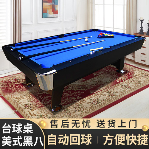 台球桌子家用成人标准型室内自动回球家庭九球斯诺克中黑八桌球台 - 图0