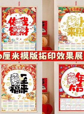2026新款马年拓印日历手工diy非遗年画幼儿园美术挂历纸年历材料