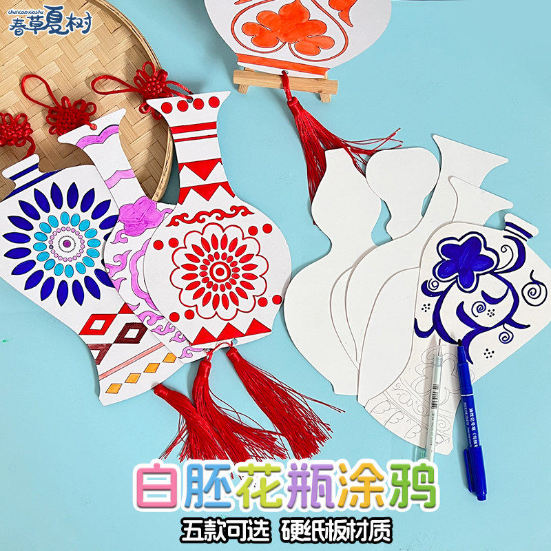 儿童手工青花瓷美术材料 空白加厚纸板花瓶 白模填色彩绘瓶子挂饰,淘宝优惠券,粉丝福利购,淘宝优惠卷