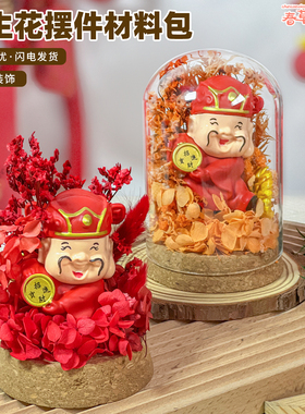 儿童手工diy永生干花玻璃罩摆件