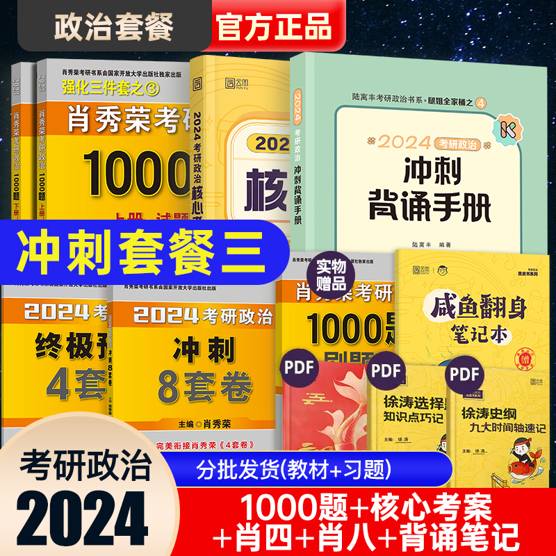 徐涛六套卷背诵笔记核心考案2024腿姐冲刺背诵手册2024 肖秀荣肖四肖八24政治背诵手册1000题精讲精练101思想政治理论优题库习题集 - 图2