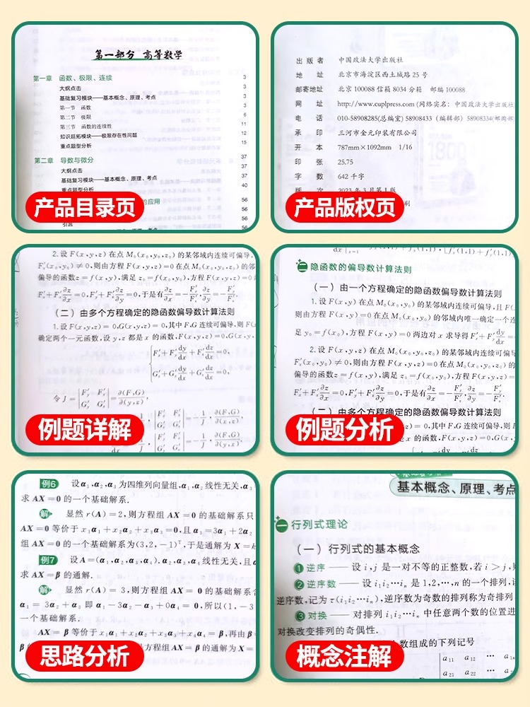 汤家凤1800题汤家凤2025考研数学+高数辅导讲义基础+提高+高数线性代数概率论讲义数一二三零基础篇配1800题视频真题新版2024-图2