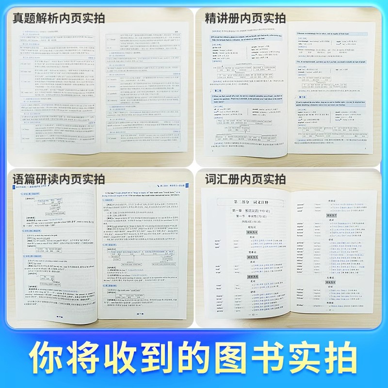 2025张剑黄皮书英语一二 25考研英语四级六级真题全套解析精讲视频课词汇背诵复习零基础试卷精编版过真题套装搭25红宝书句句真研 - 图2