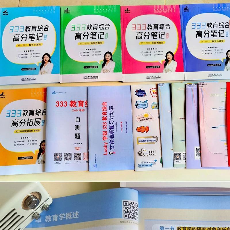 【现货】2025考研lucky学姐333高分笔记333教育学综合25考研教育综合教育硕士考研徐影333教材框架高分笔记应试解析真题汇编高教社 - 图0