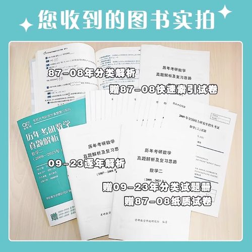 李艳芳真题】2025李艳芳考研数学1987-2024历年真题解析李艳芳900题3套卷书课包数学一数二数三真题解析及复习思路-图1