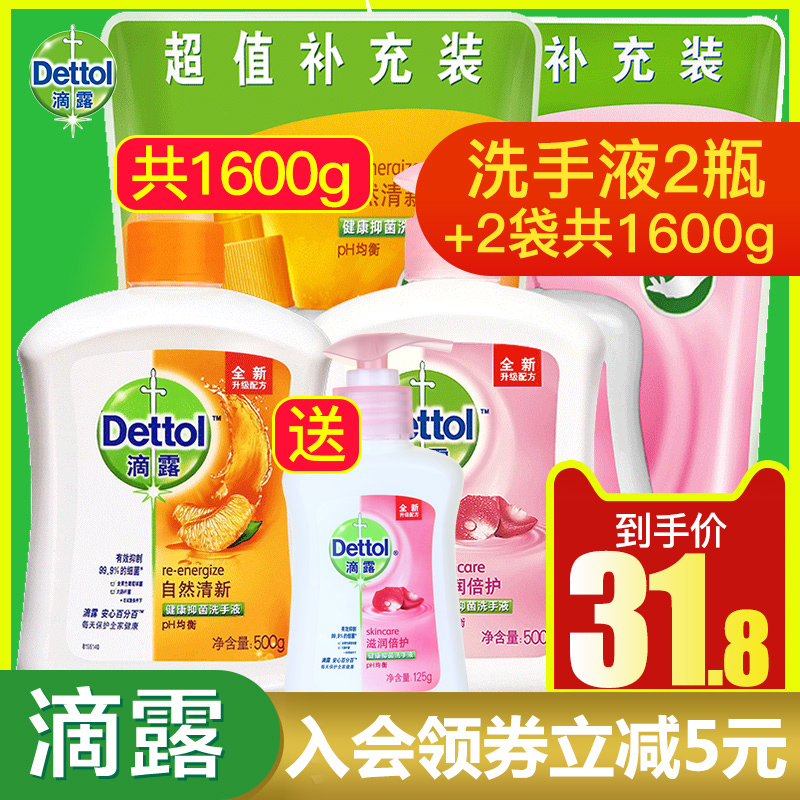 洗手液滴露抑菌兒童家用包郵送洗手液送補充裝2種香型共1600g