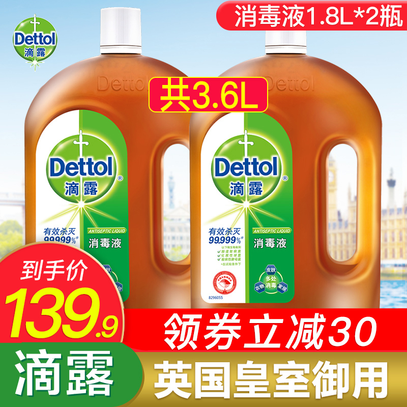 滴露消毒液1.8升*2瓶家用實惠裝衣物消毒水衣服消毒液洗衣機用