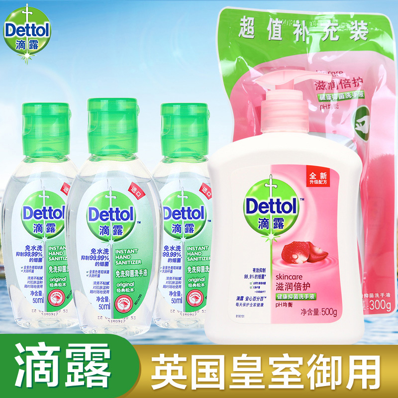 Dettol滴露 松木便攜免洗洗手液孕婦兒童洗手家用抑菌組合補充裝