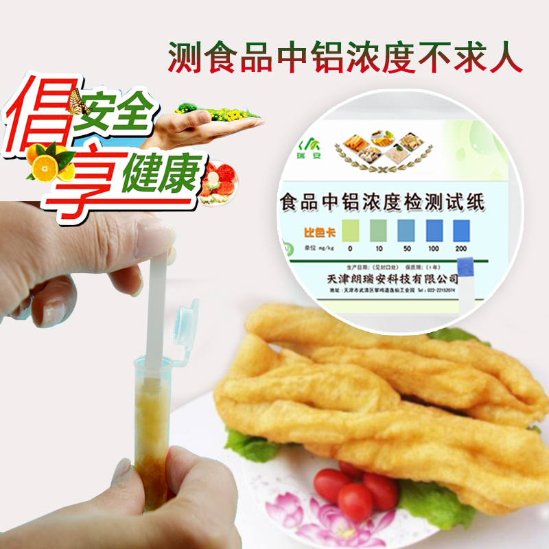 食品铝浓度超标检测试纸糕点粉丝油条加明矾快速检测试剂盒仪器 - 图1