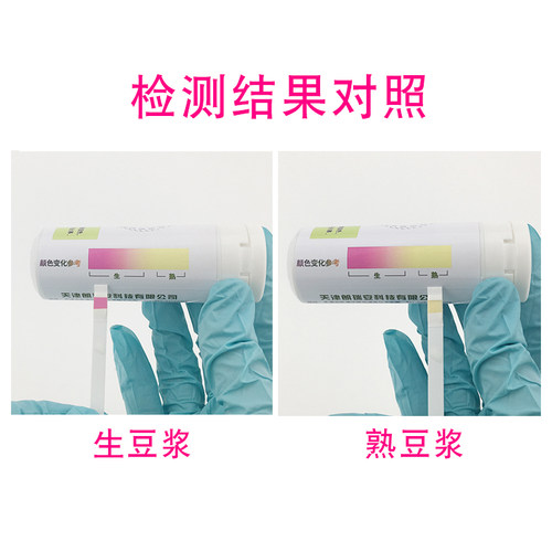 豆浆生熟度检测试纸快速检测试剂盒仪器家用食物中毒预防 - 图2
