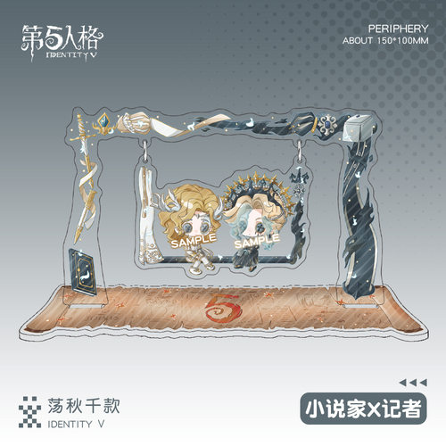 第五人格秋千摇摇乐立牌记者小说家邮差画家园丁医生气象学家周边 - 图0